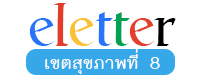 eletter 8