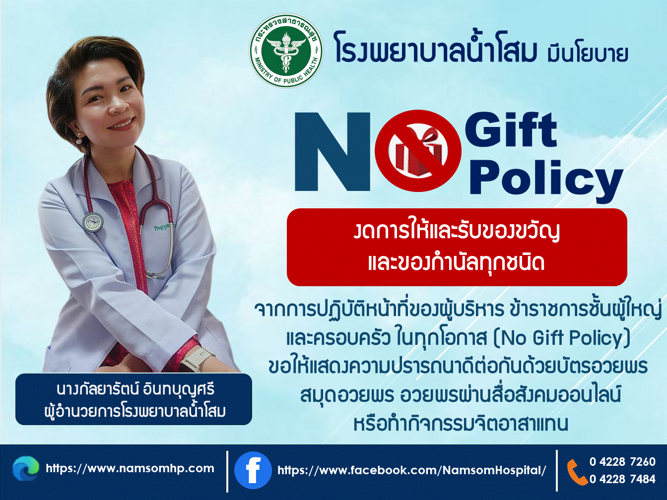 No Gift Policy