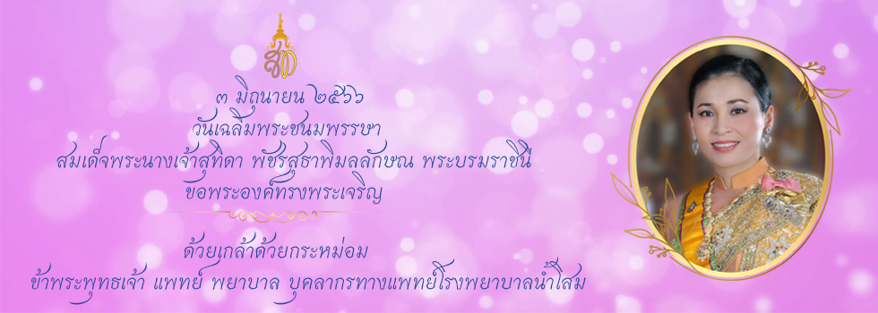 วันเกิดราชินิ